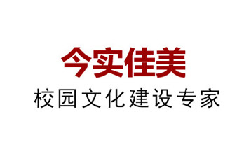 北京今實佳美企業(yè)策劃有限公司