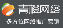 企業(yè)網站推廣中的常見問題和解決方案匯總-行業(yè)資訊-廊坊網絡公司|廊坊網站建設|廊坊網站制作|廊坊網絡推廣|廊坊市青橙網絡技術有限公司-